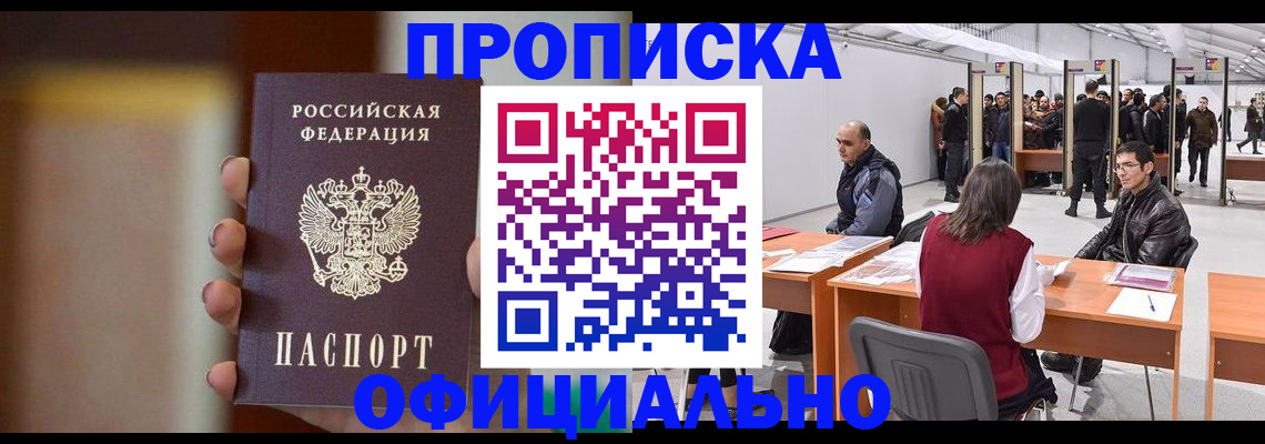 временная регистрация купить в Тульской области